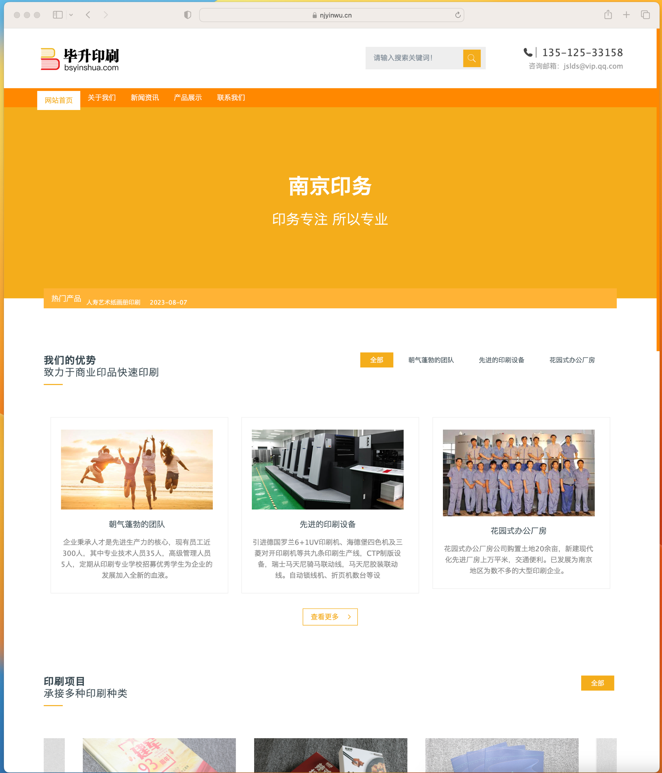 南京印刷厂网站